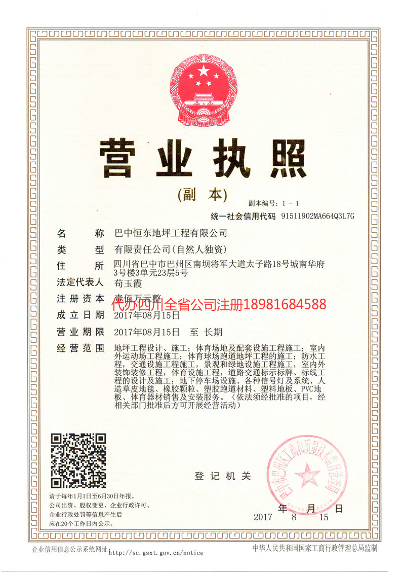 老河口老河口恒东地坪工程有限公司