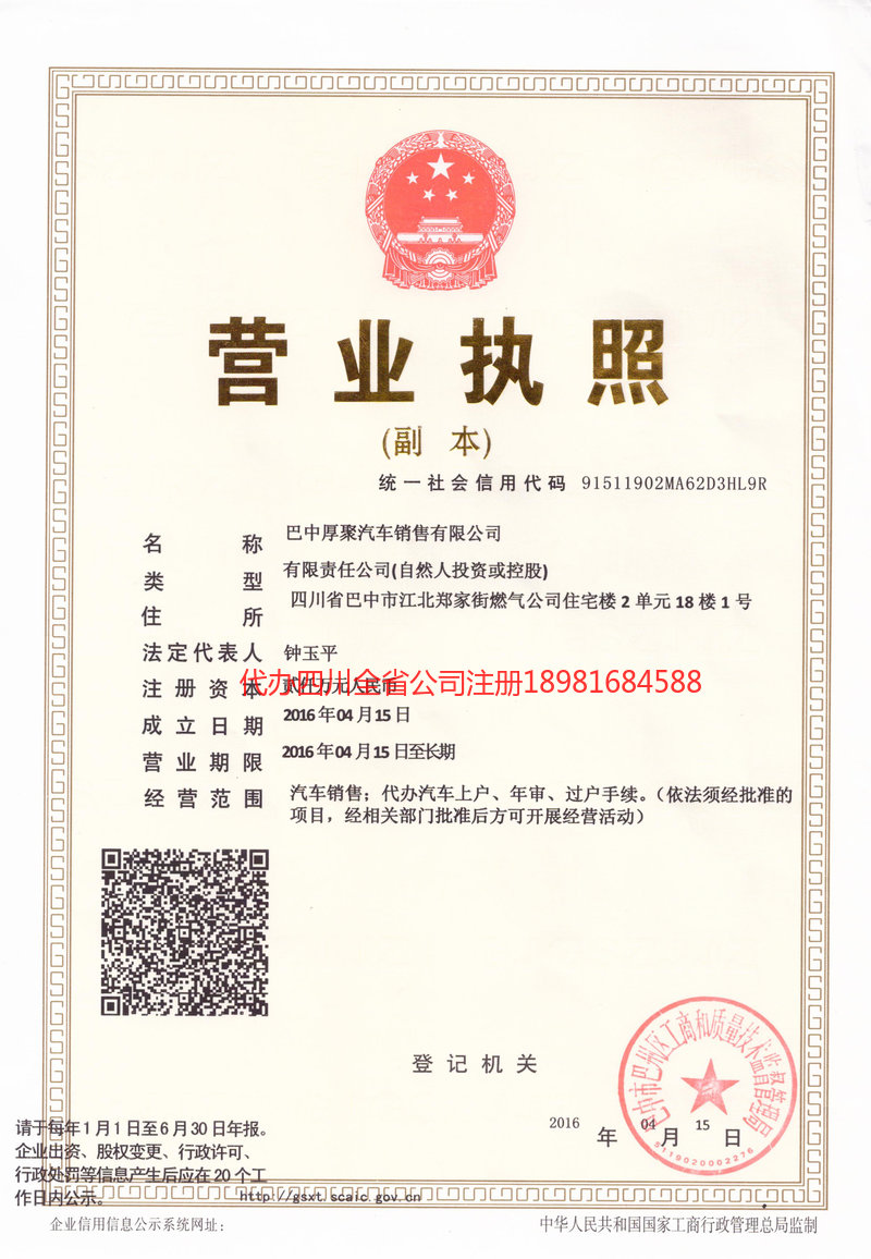 老河口老河口厚聚汽车销售有限公司