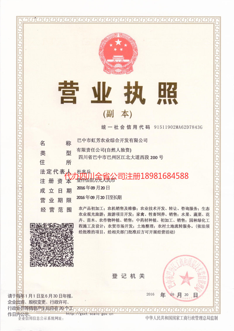 老河口老河口虹芳农业综合开发有限公司