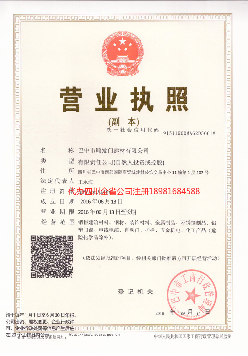 老河口老河口顺发门建材有限公司