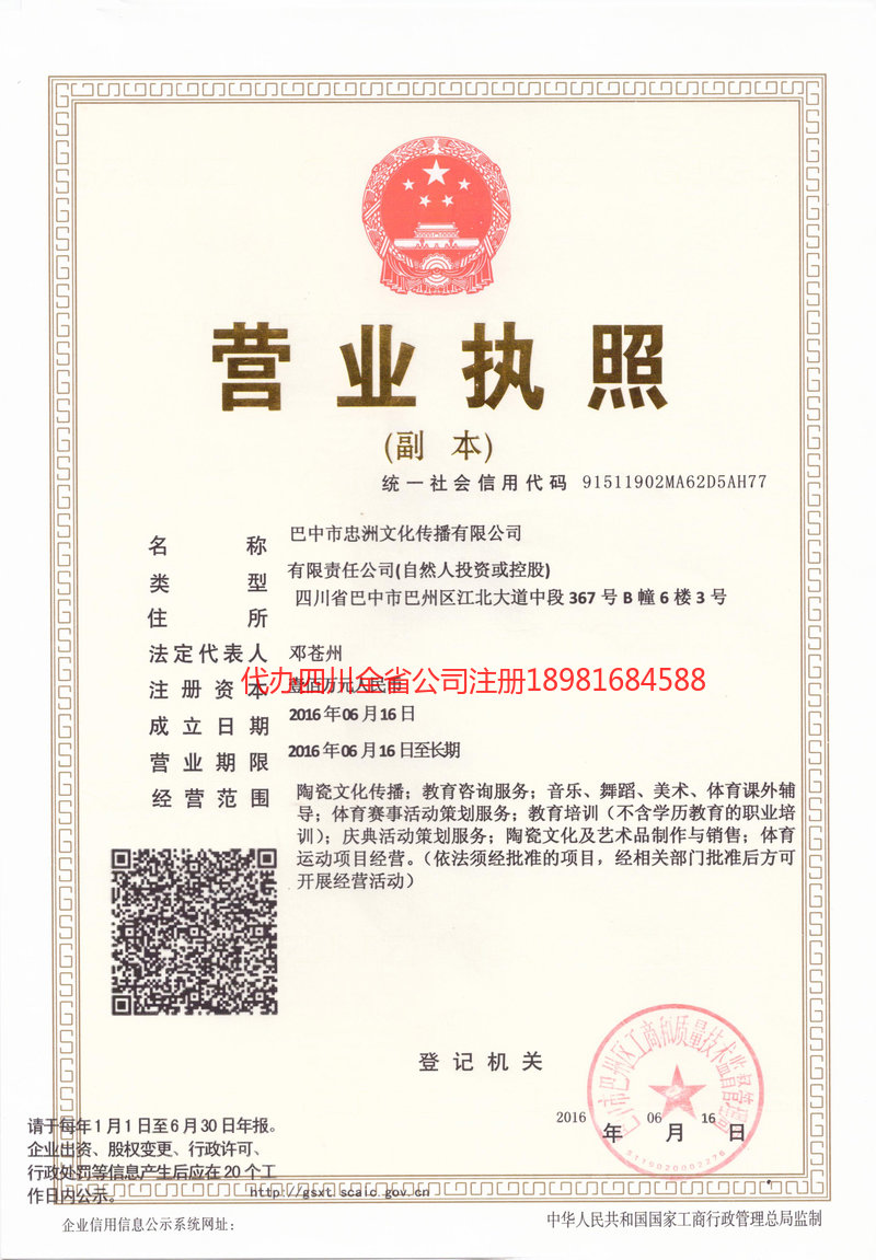 老河口老河口忠州文化传播有限公司