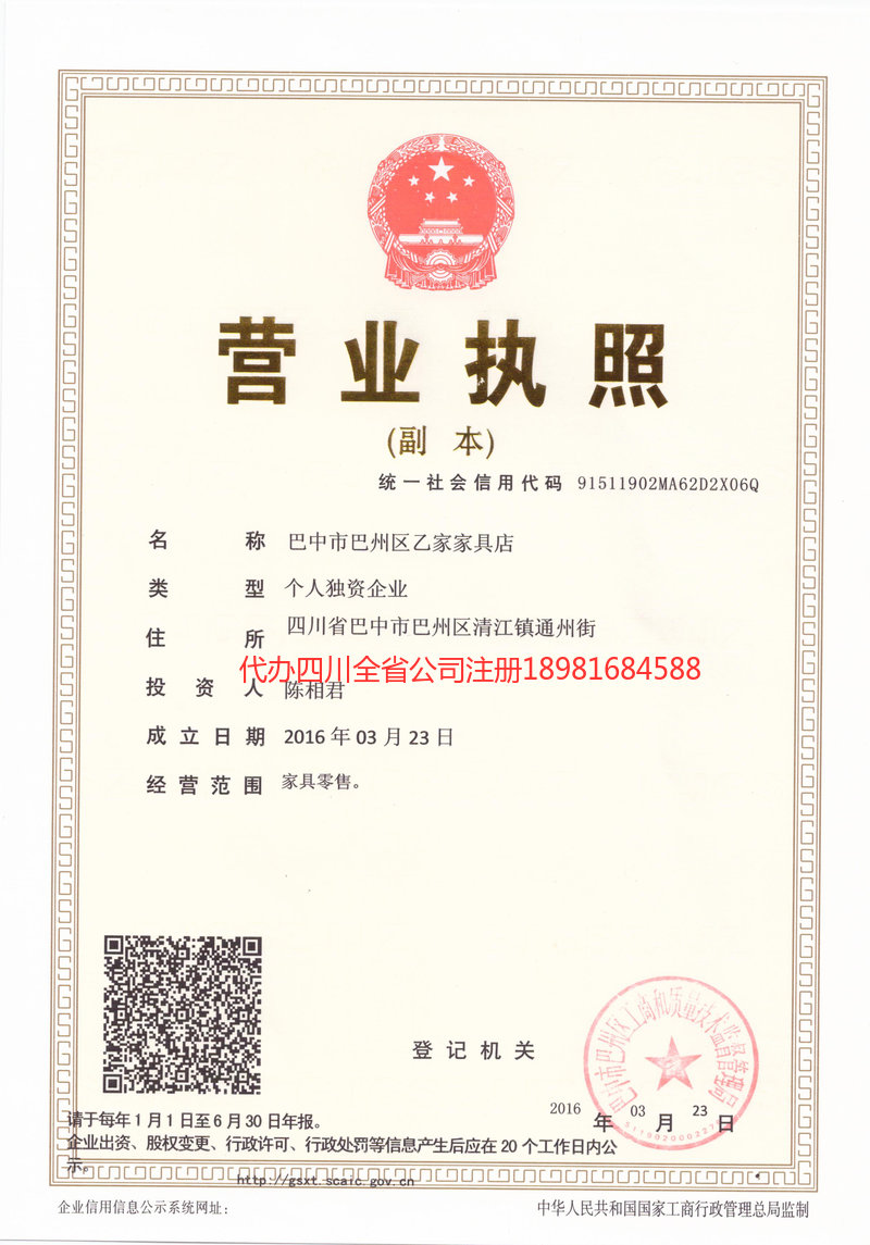 老河口老河口乙家家具店