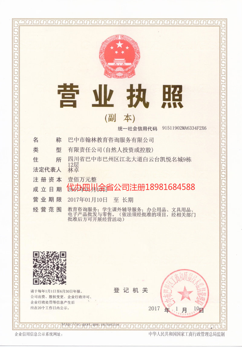 老河口老河口翰林教育咨询服务有限公司