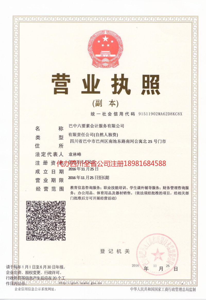 老河口老河口六要素会计服务有限公司