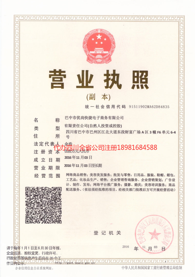 老河口老河口忧尚快捷电子商务有限公司