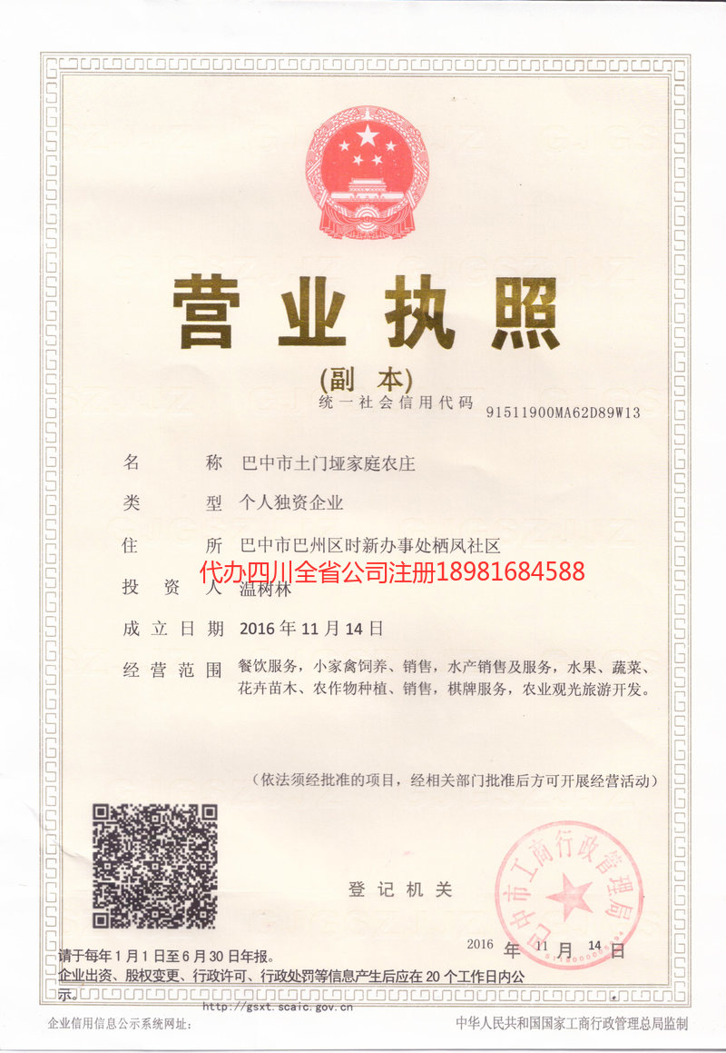 老河口老河口土门垭家庭农庄