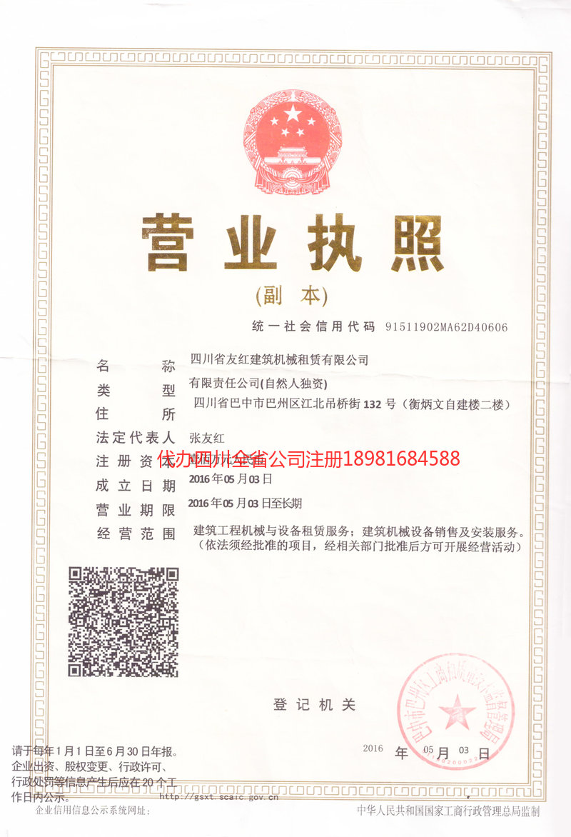 老河口老河口友红建筑机械租赁有限公司