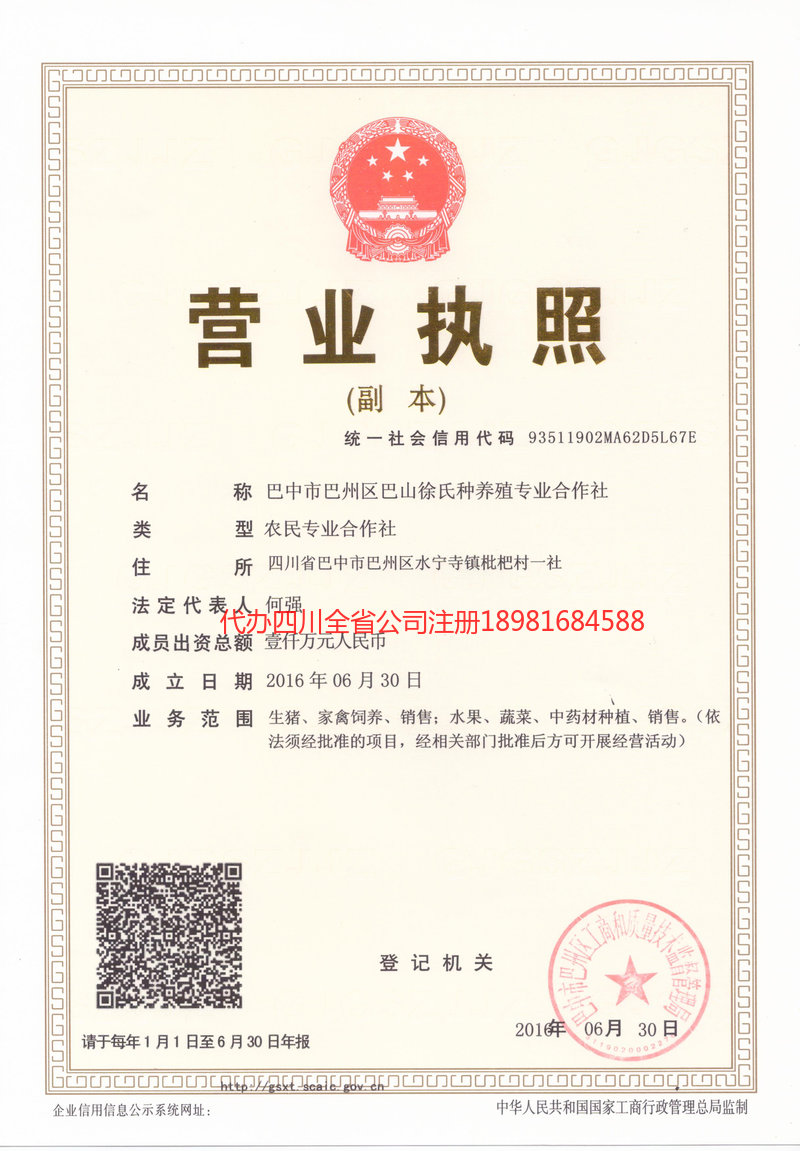 老河口老河口巴山徐氏种养殖专业合作社