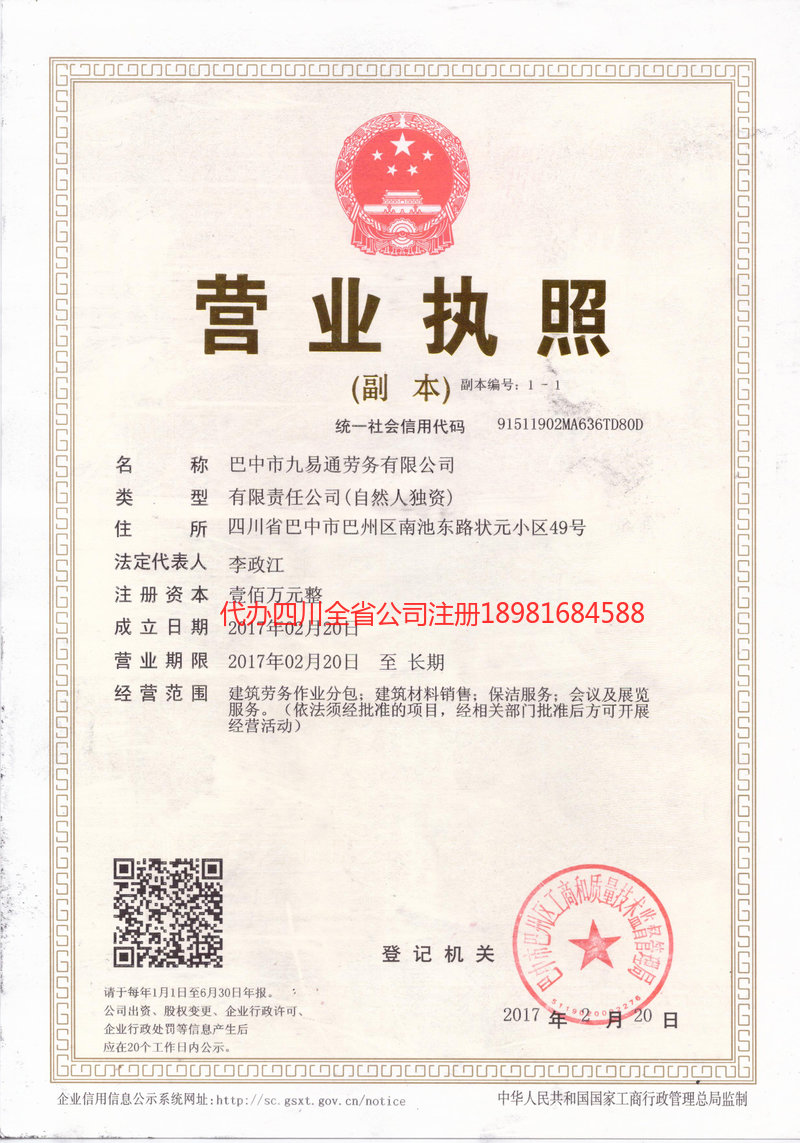 老河口老河口九易通劳务有限公司