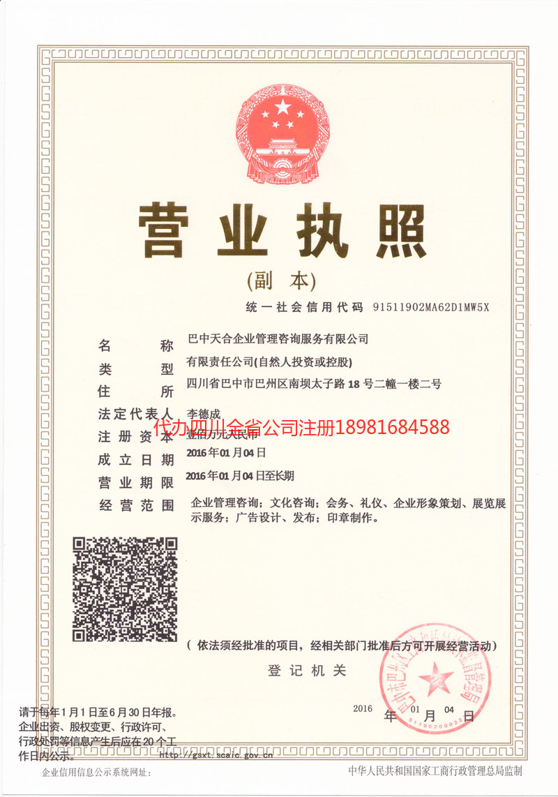 老河口老河口天合企业管理咨询服务有限公司