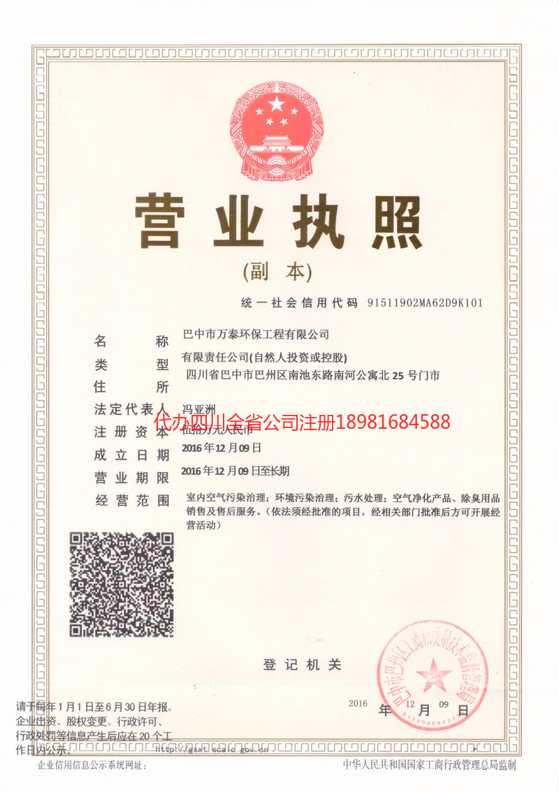 老河口老河口万泰环保工程有限公司