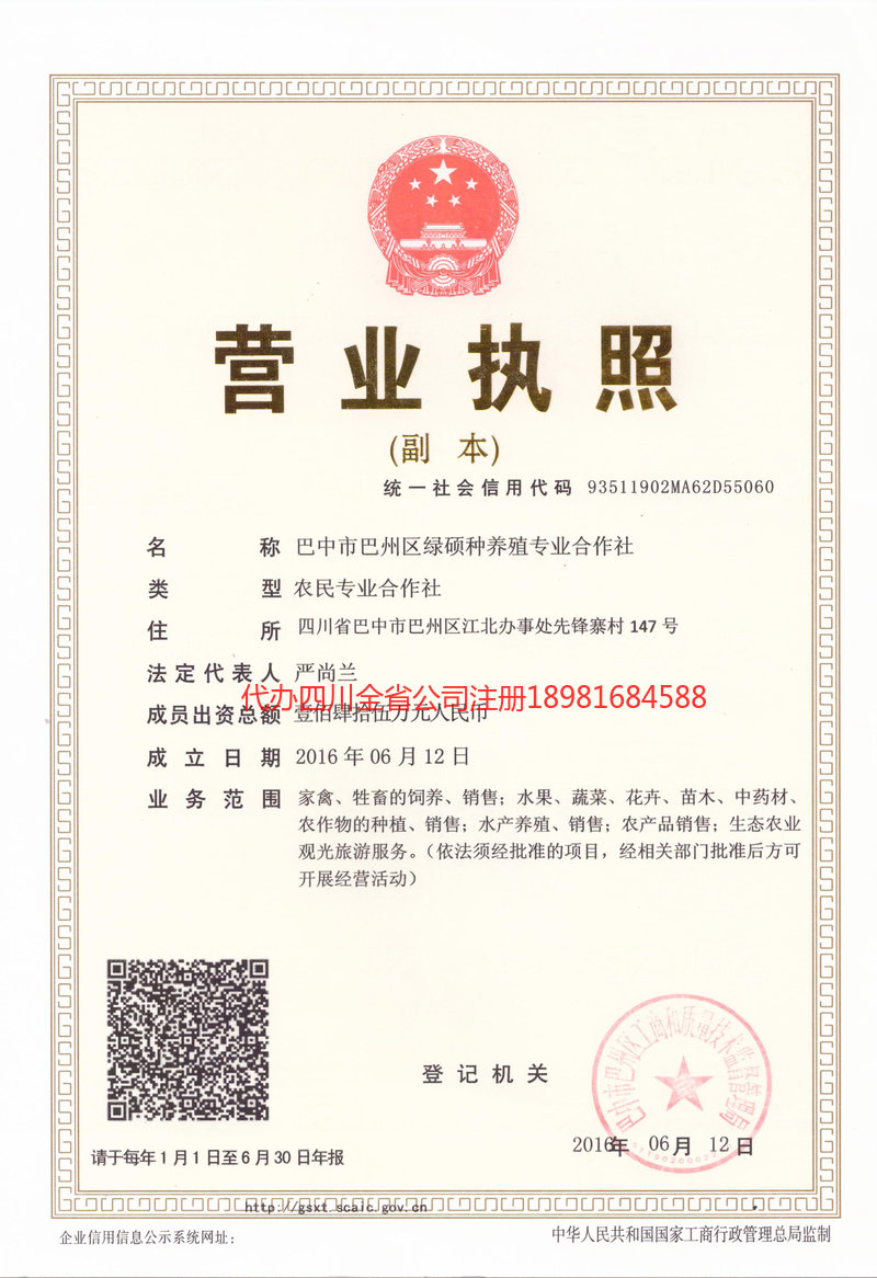 老河口老河口绿硕种养殖专业合作社