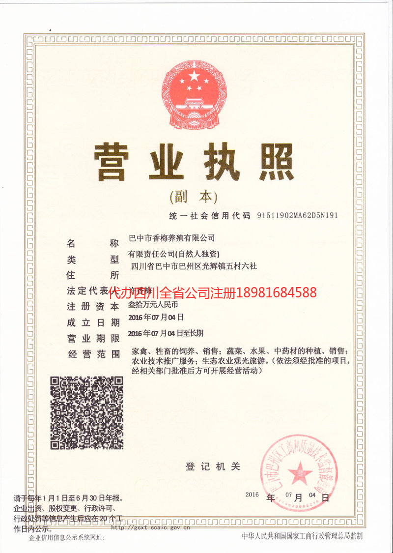 老河口老河口香梅养殖有限公司