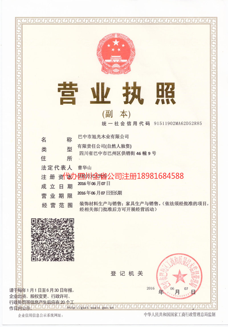 老河口老河口旭光木业有限公司