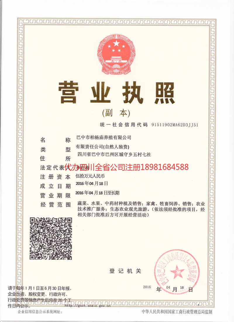 老河口老河口柏杨庙养殖有限公司