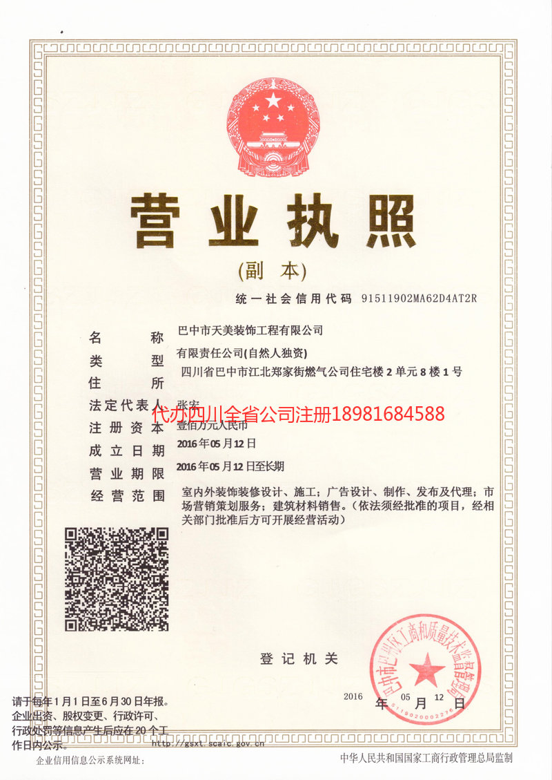 老河口老河口天美装饰工程有限公司