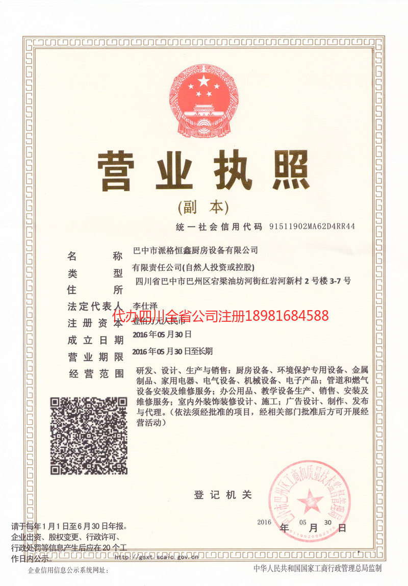 老河口老河口派格恒鑫厨房设备有限公司