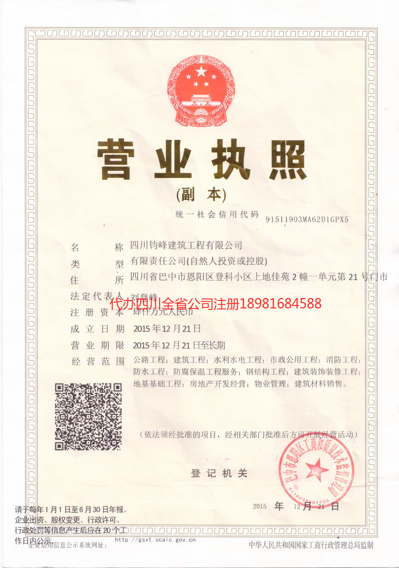 老河口老河口钧峰建筑工程有限公司