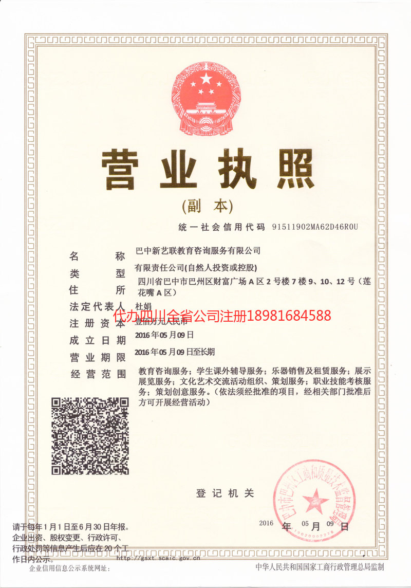 老河口老河口新亿联教育咨询服务有限公司