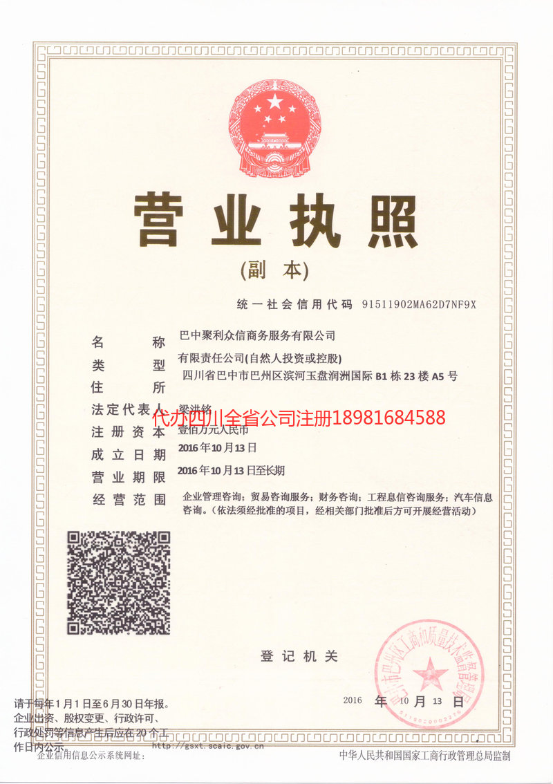 老河口老河口聚利众信商务服务有限公司